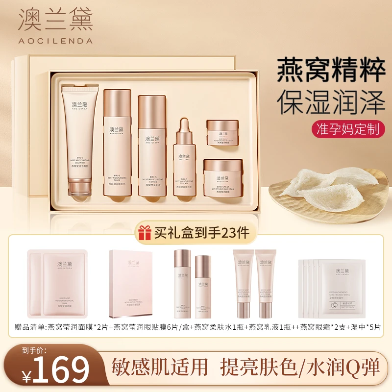 【秋冬护肤】澳兰黛准孕妇护肤品水乳6件套燕窝补水保湿套装正品