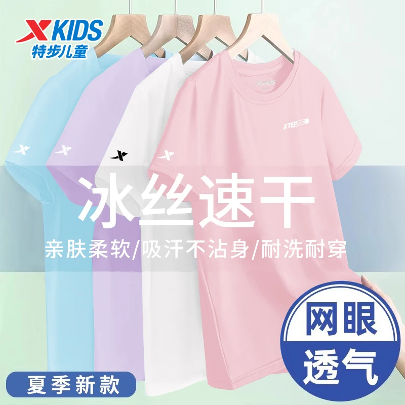 特步童装女童短袖儿童速干T恤夏季官方旗舰店中大童短t男童半袖