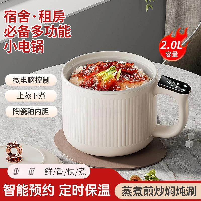 【臻品好物】电煮锅多功能家用宿舍煮饭电饭锅泡面2L电饭煲炒电火锅
