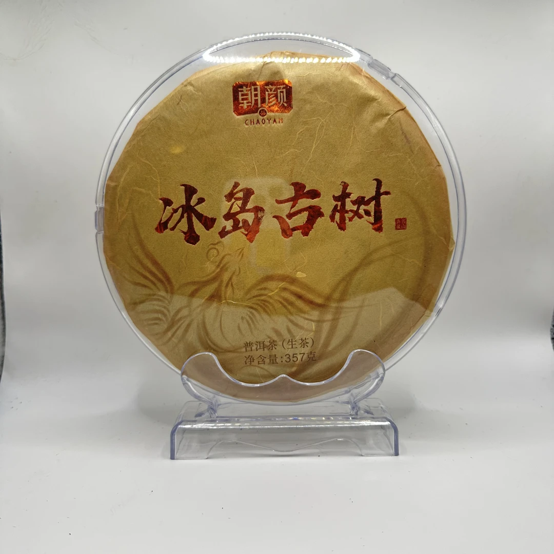 朝颜2018年冰岛古树357克普洱生茶