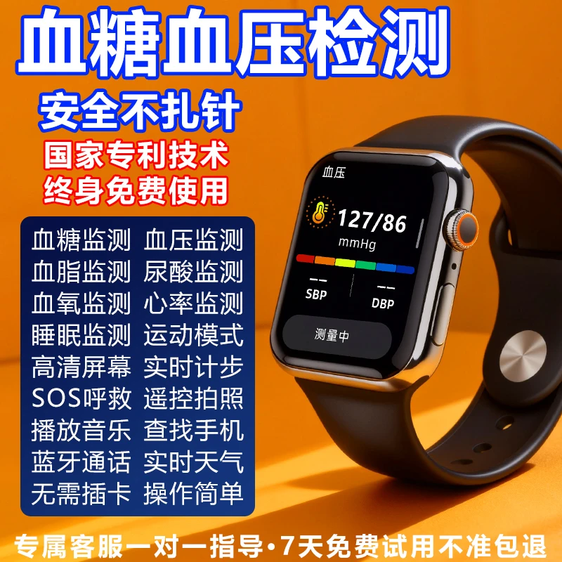 【官方正品】高精度血糖血压无创智能运动监测健康睡眠跑步心率手表