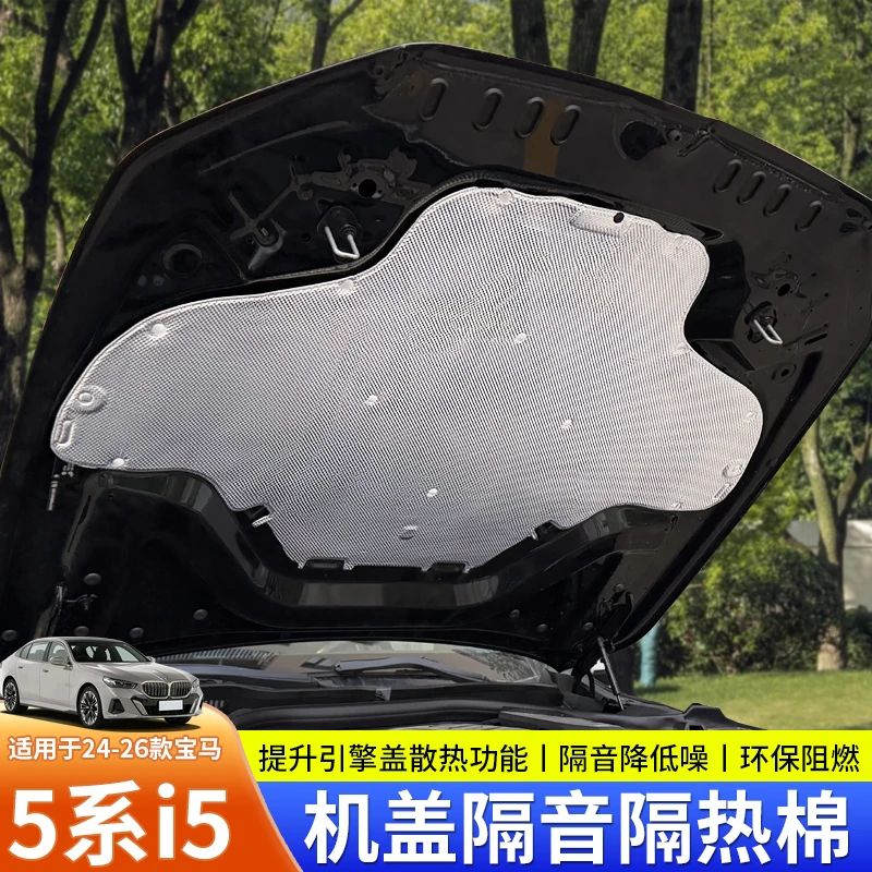 适用于24-26款宝马新5系i5改装发动机隔音棉引擎盖隔热棉525 530