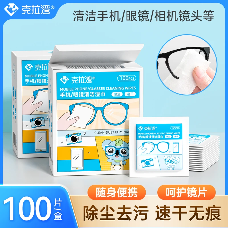 （钜惠100片装）克拉湾手机眼镜清洁湿巾镜片擦拭除尘去油速干无痕