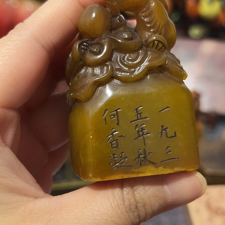 兰***海寿山石印石寿山石印章