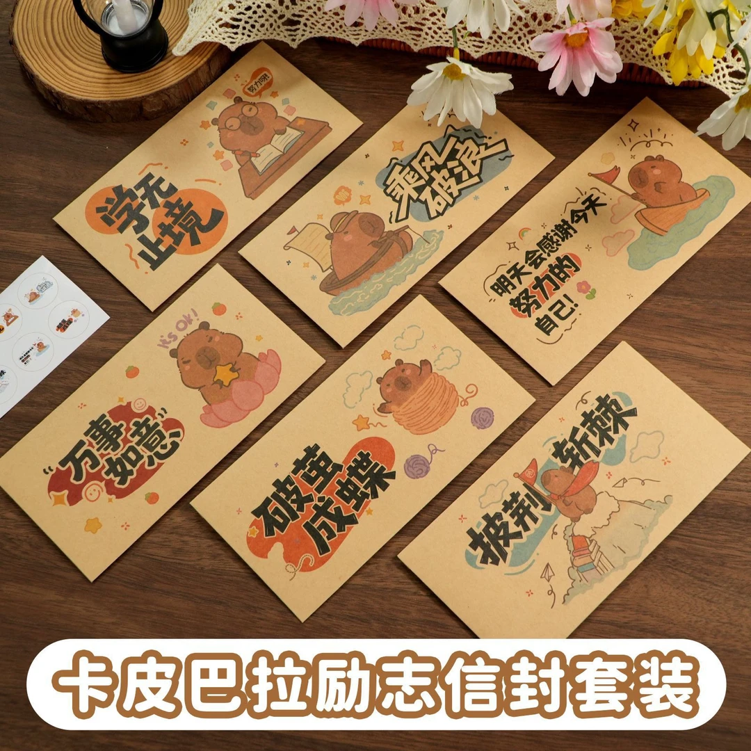 卡皮巴拉可爱牛皮信封动漫卡通套装信纸创意贺卡信笺生日祝福礼物