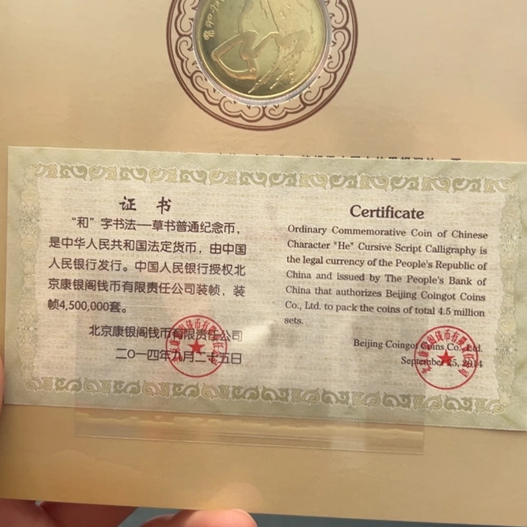 其他普通金属2014书法纪念币卡币740002