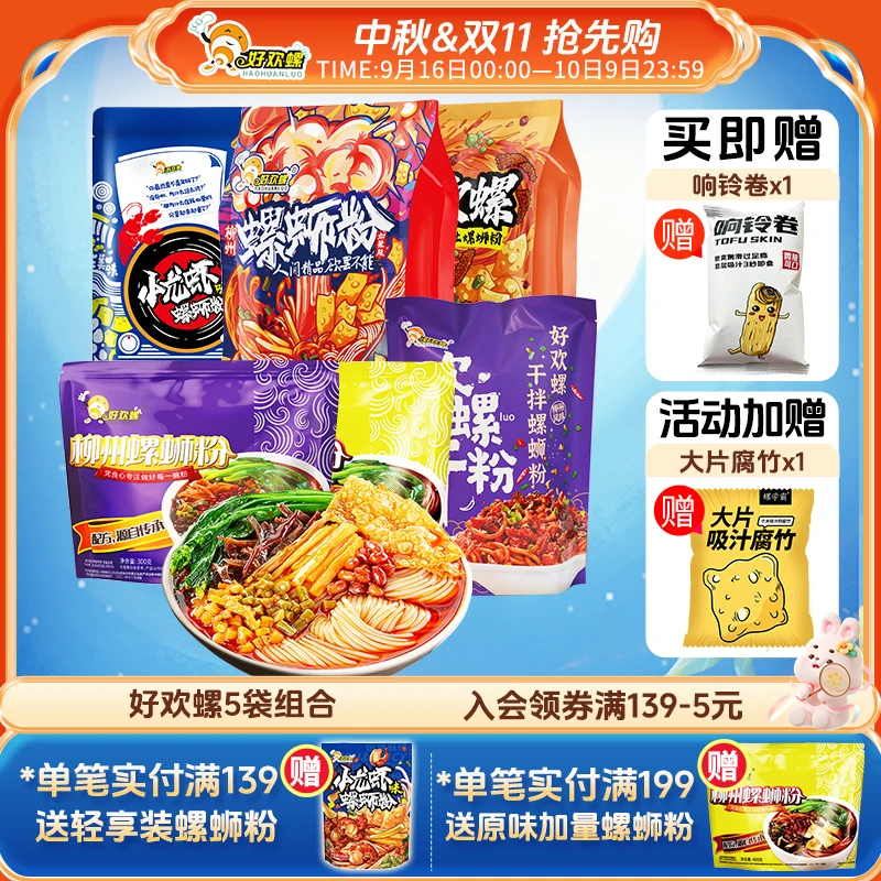 【5袋组合装】好欢螺螺蛳粉加辣加臭柳州正宗螺蛳粉速食水煮袋装