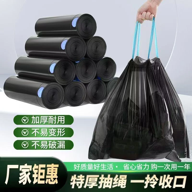 【新店专享】大卷装穿绳垃圾袋家用加厚加大抽绳式加厚家用收纳袋
