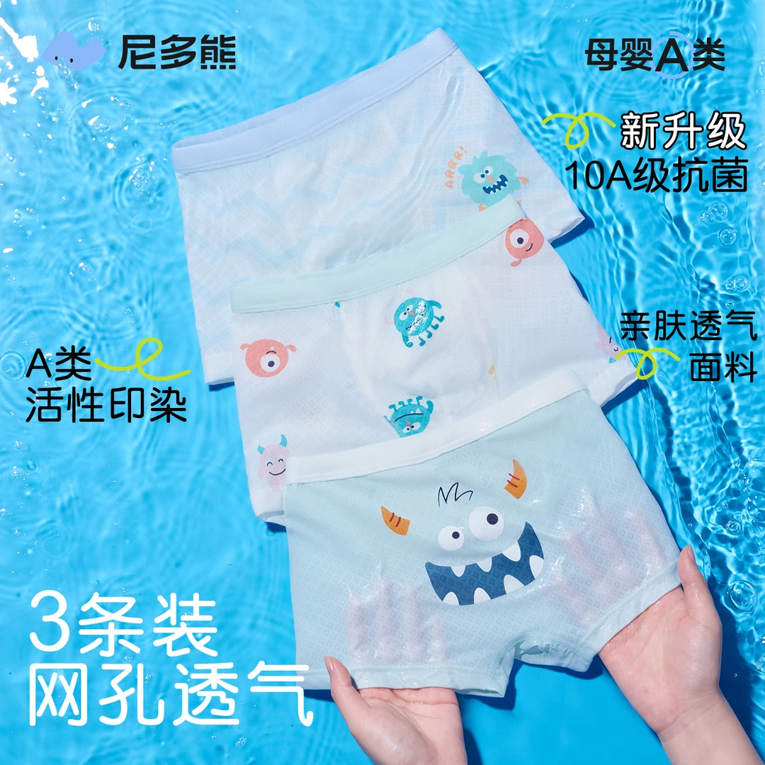 【凉感内裤】尼多熊冰皮内裤夏季透气男女童冰丝中大童平角薄款短裤