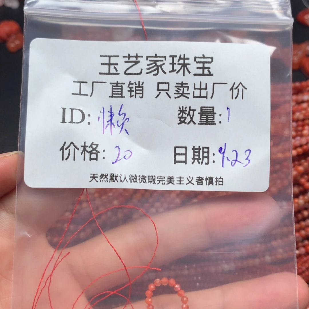 *****未镶嵌手链南红玛瑙