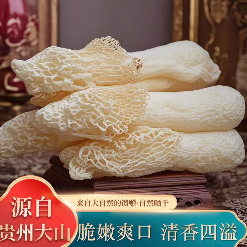 【丰收节】贵州特产头茬竹荪干货可炖汤炒菜的食用菌菇