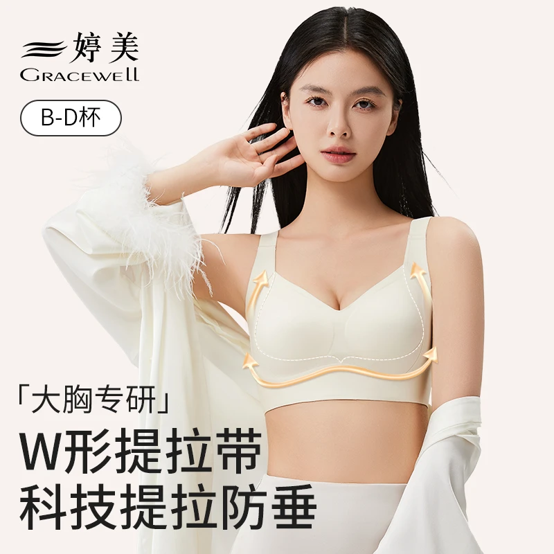 婷美文胸聚拢上托三重提拉防下垂透气无痕调整型大胸显小文胸