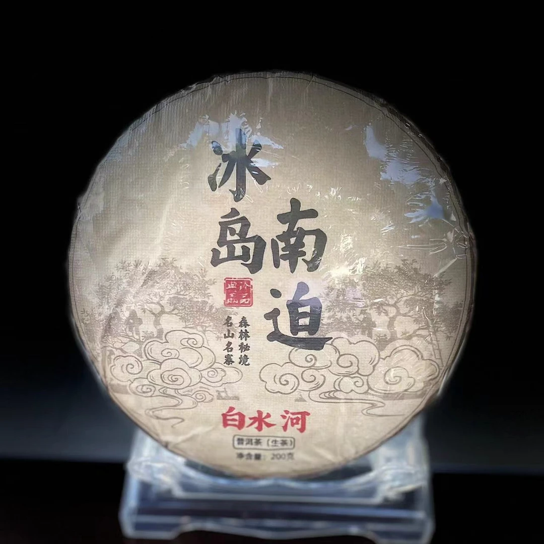 【29】131号 李珍 2021年勐库【冰岛南迫白水河】200克饼茶#5-9.26#