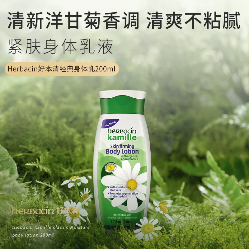 Herbacin/贺本清小甘菊身体乳秋冬持久留香清爽不粘腻女滋润肤露