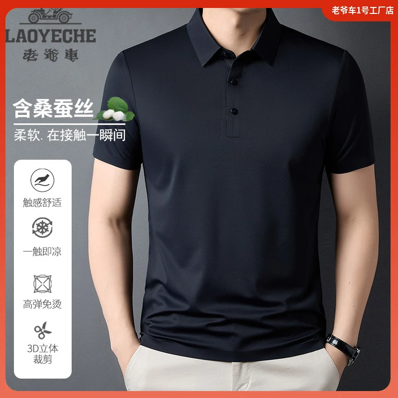【无痕.免烫.含桑蚕丝】老爷车2025夏季新款商务休闲短袖男士POLO衫