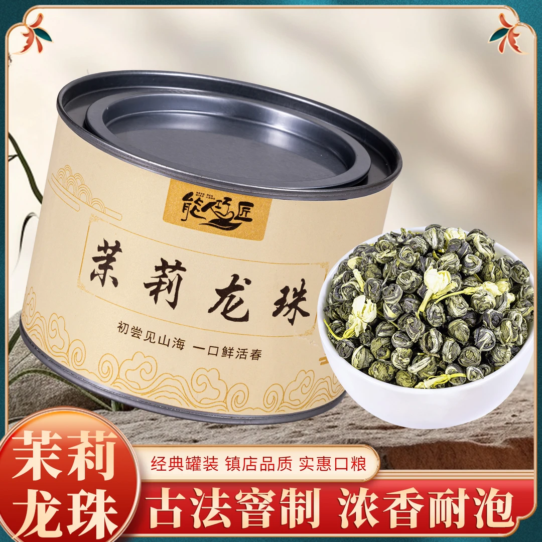 能人巧匠【沙卡拉卡专属】高档清香茉莉龙珠浓香耐泡送礼口粮茶2罐