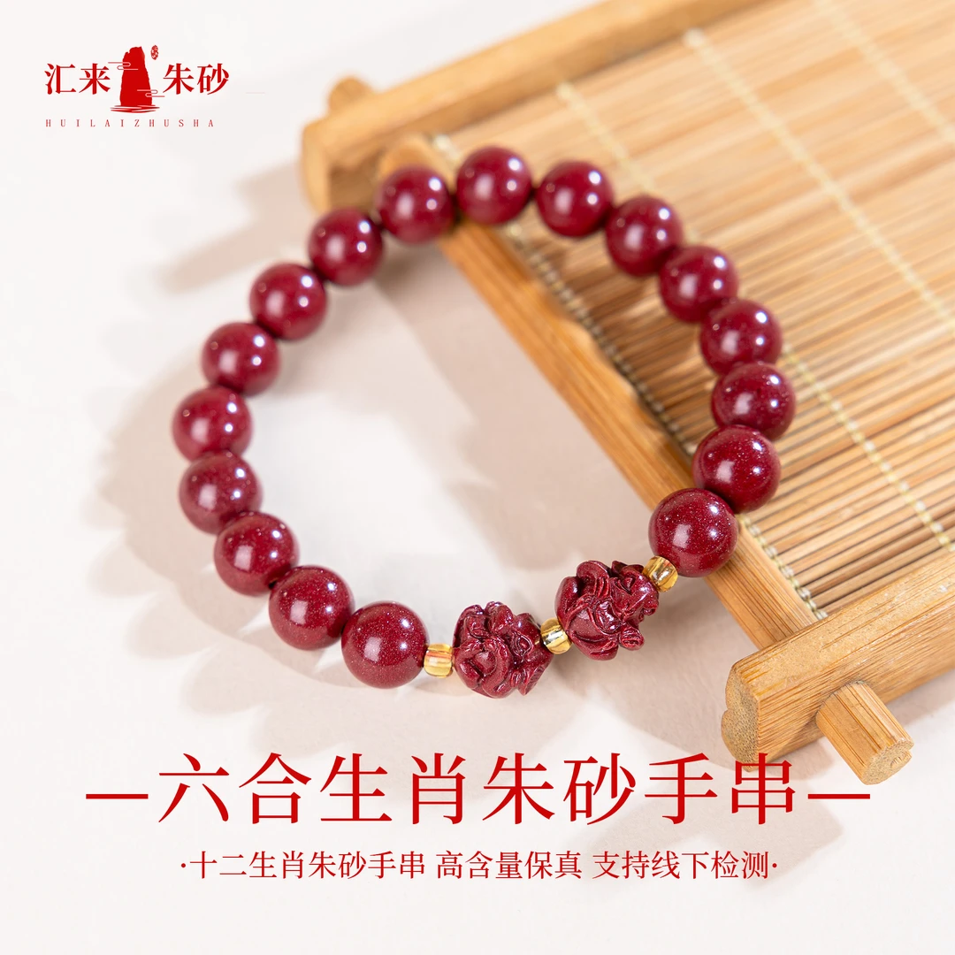 含辰砂工艺品真品朱砂手串紫金砂六合2025生肖守护男女款蛇年礼物