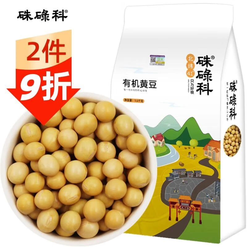 硃碌科东北有机黄豆黄大豆浆豆芽豆1500g（3斤）打豆浆专用真空装
