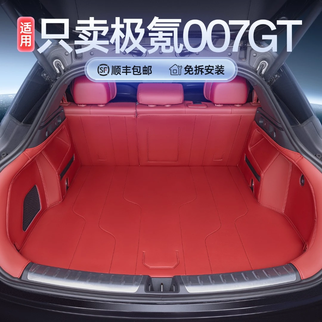 适用极氪007GT后备箱垫全包围25款极氪007gt专用汽车用品尾箱垫