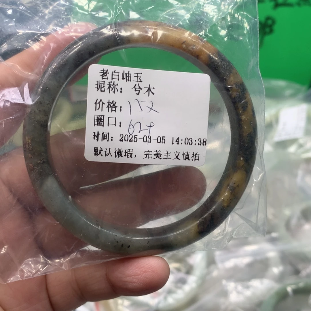 透闪石-蛇纹石玉手镯未镶嵌兮*