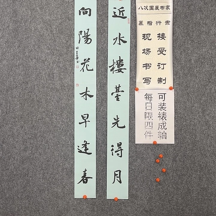 书法回金华老师近水楼台110×12×2