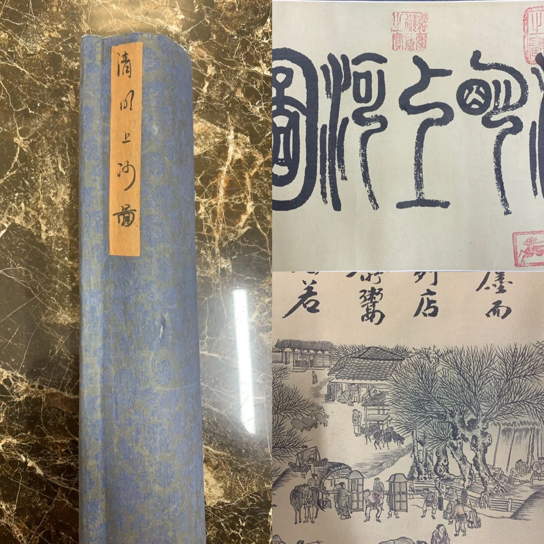 赵老款 清明上绢本长卷420 30 11平尺