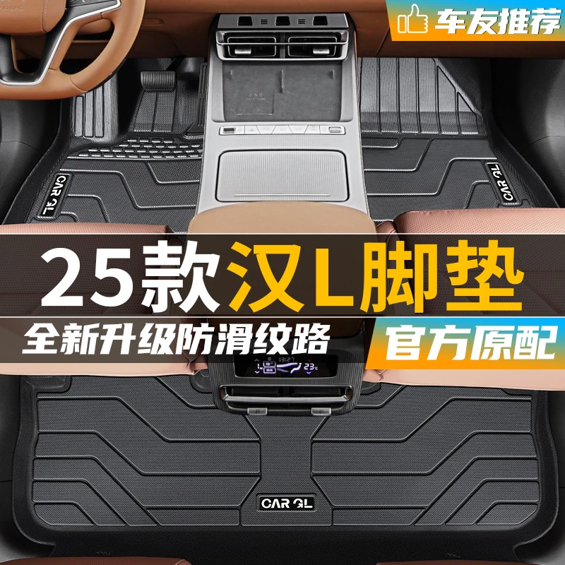 比亚迪汉L专用tpe脚垫ldmi全包围ldmp用品2025款25改装lev适用于