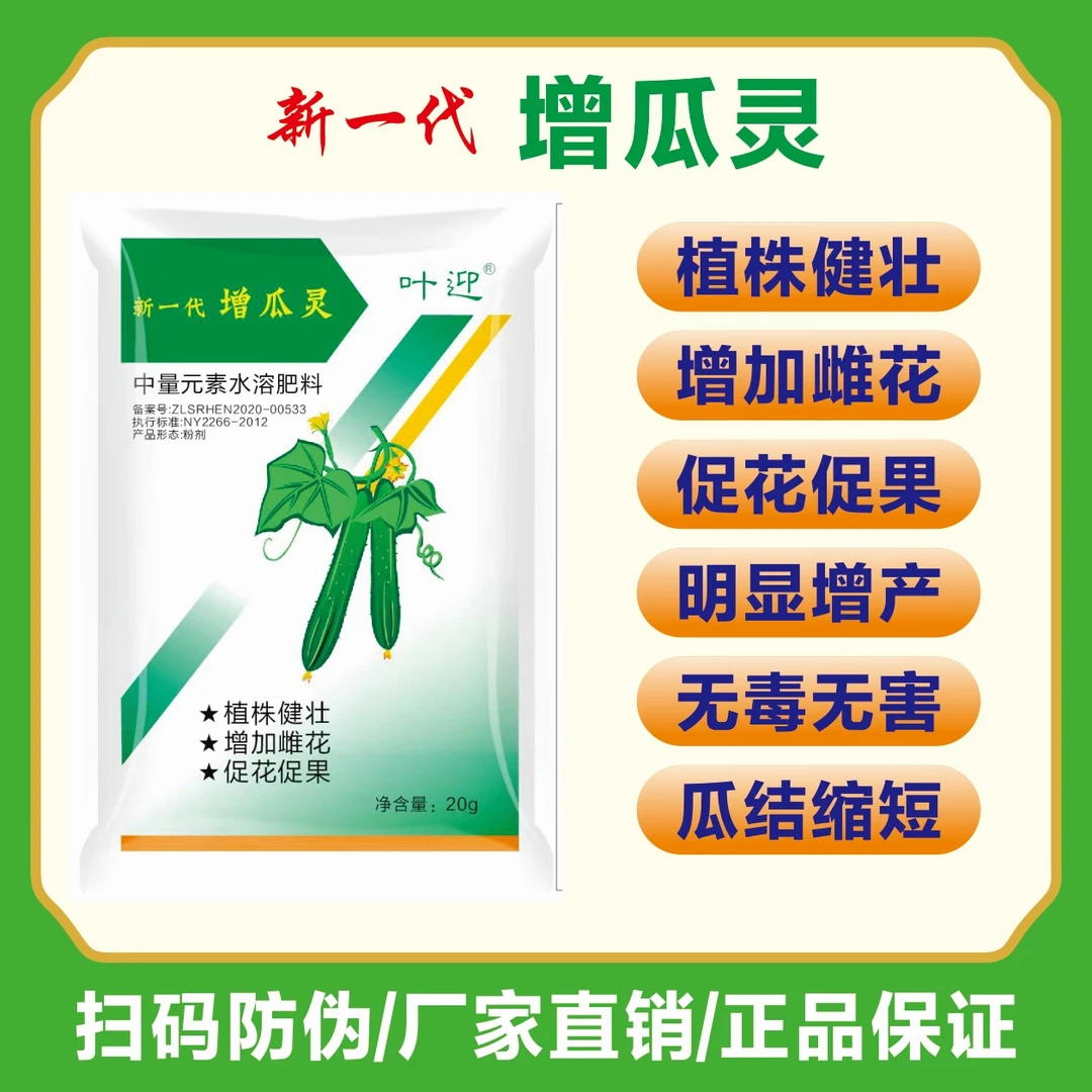 新一代瓜果蔬菜增瓜灵促花芽强坐果增产增收早上市