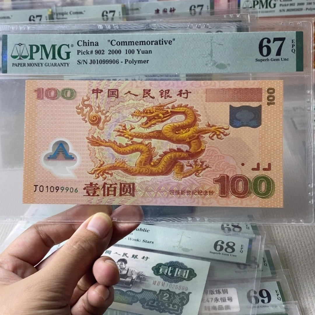大龙钞67分倒置号中间豹子号01099906