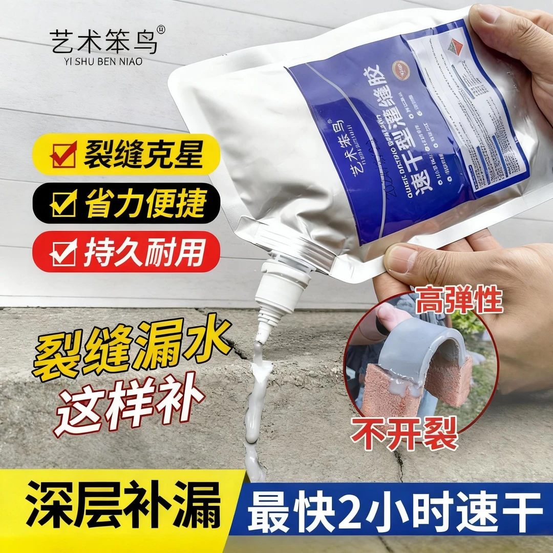 灌缝胶速干屋顶防漏抗裂自流平房顶漏水防水材料漏水填缝防水胶