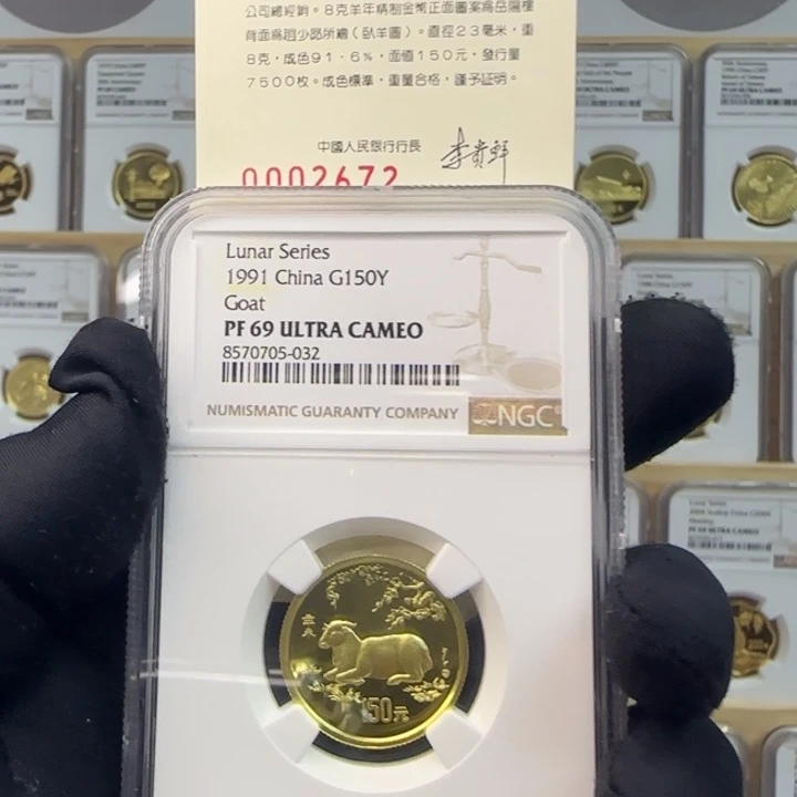 马***燕金Au9161991年生肖羊8克精制金币NGC69 带证书