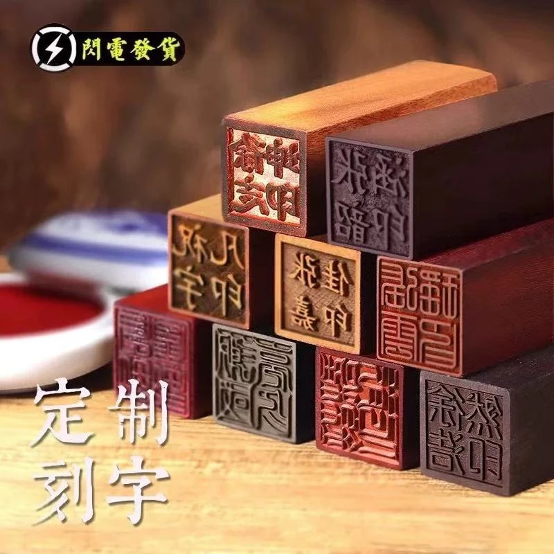 刻章檀木印章定刻姓名书法国画刻字名章篆刻古风盖章毕业礼物定刻