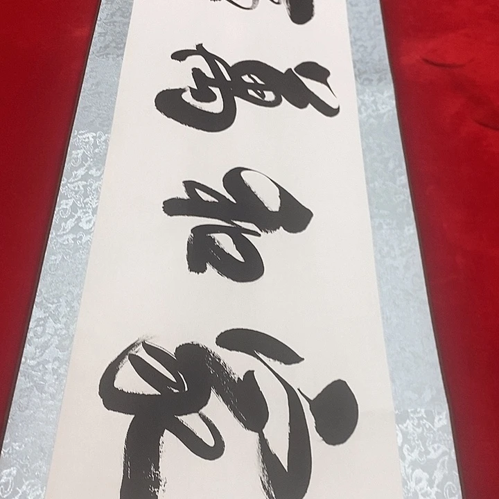书法真人创作手写作品