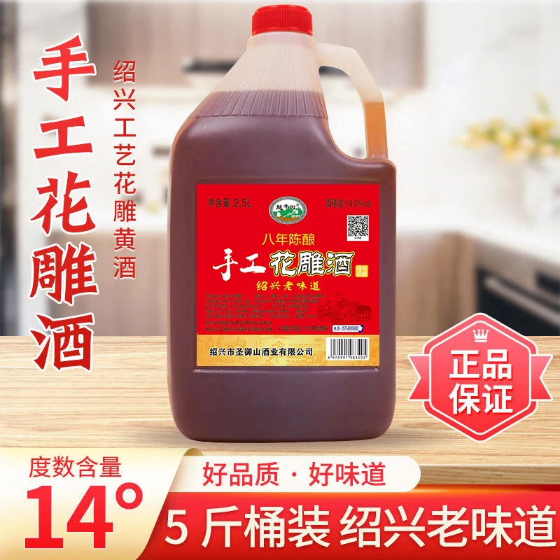 绍兴产手工花雕酒2.5升黄酒可做料酒祛腥提鲜解腻酿造炖肉烧菜