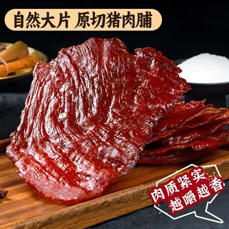 【巧哥食品】大刀原切黑猪肉脯蜜汁黑椒手撕大片猪后腿肉脯休闲零食