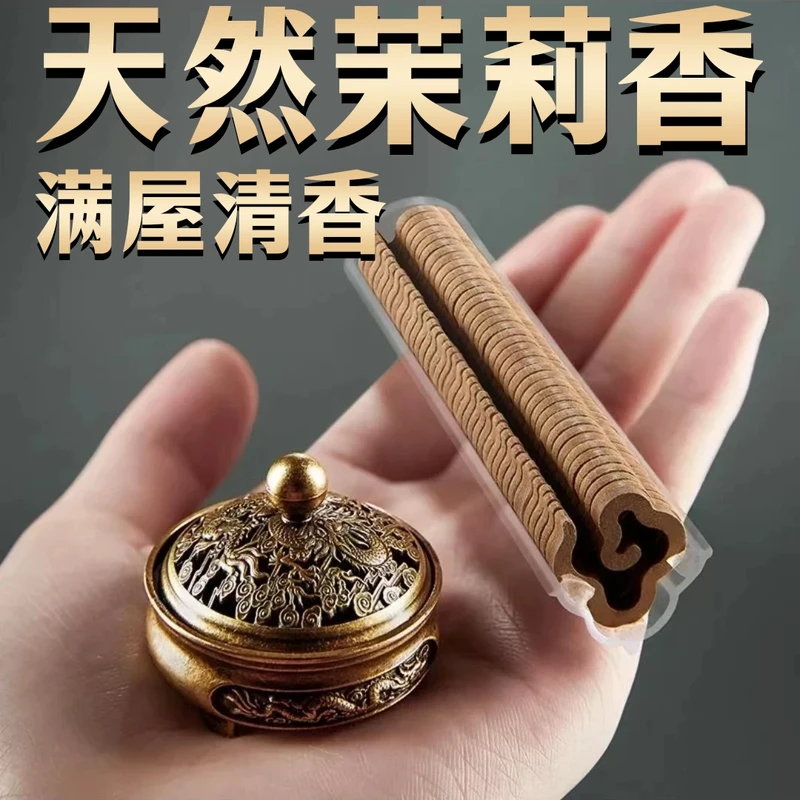 茉莉香42片中式无粘粉小祥云盘香檀香香薰室内持久留香【送香炉】