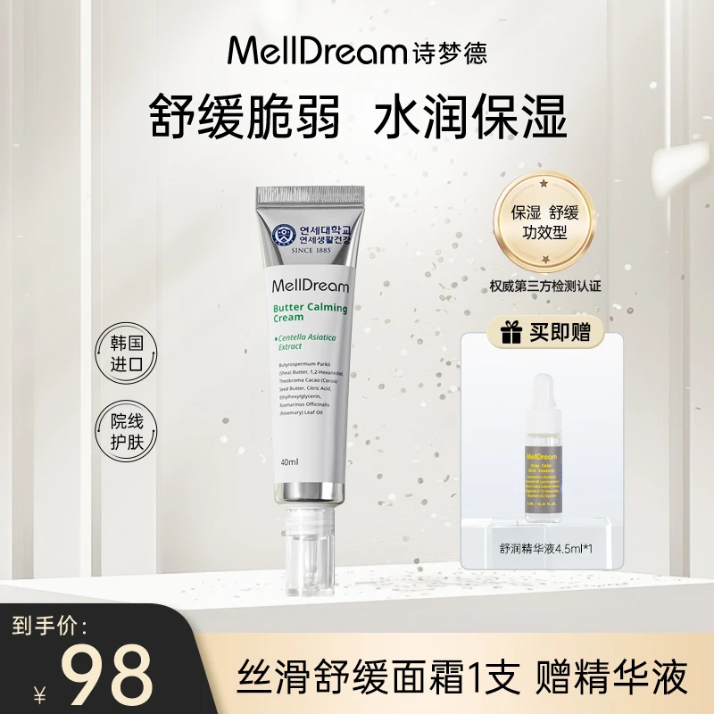 【宠粉福利】诗梦德丝滑舒缓面霜保湿舒缓韩国进口正品