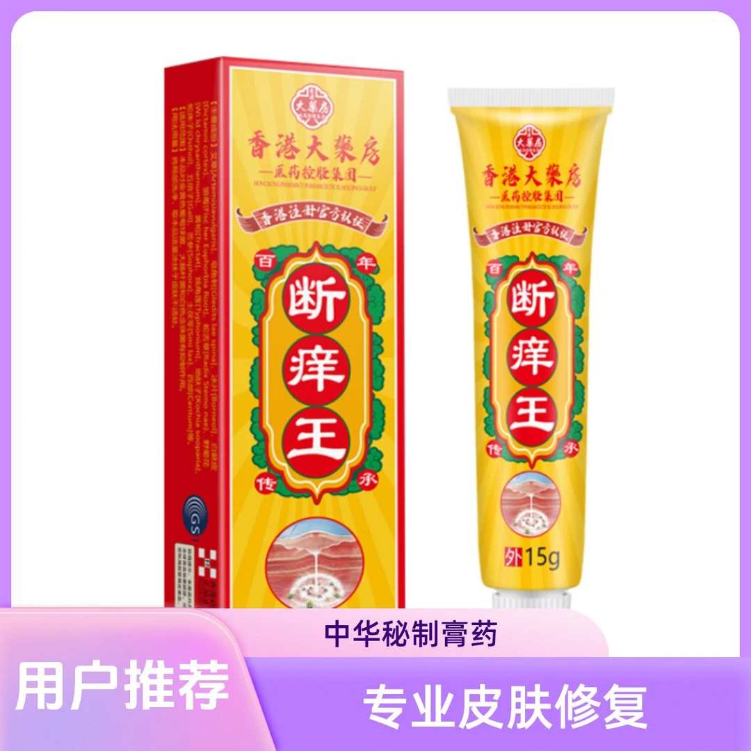 香港断痒王抑菌止痒，长效呵护全身可用，居家旅行必备
