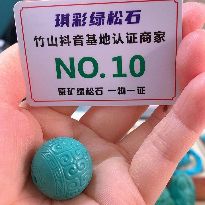 未镶嵌绿松石珠宝奇石༺****༽