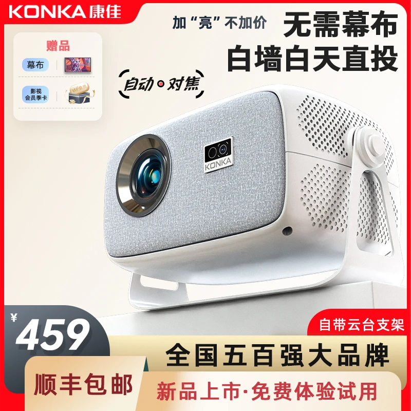 康佳C5高清版投影仪家用1080高清轻薄客厅手机投屏便携智能投影机