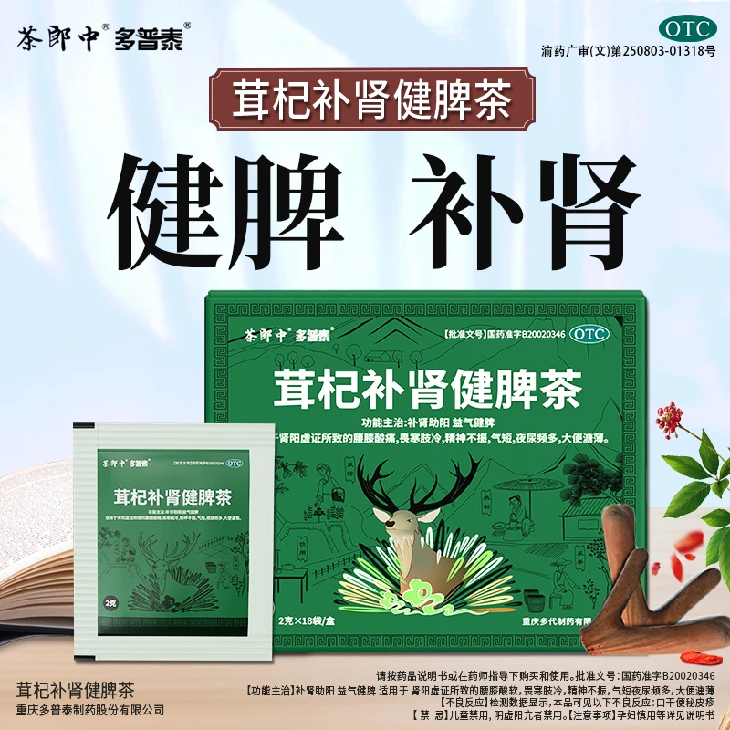 茸杞补肾健脾茶 茸杞茶 茶郎中2g*18袋 otc补肾养肾 补肾助阳 脾肾同补 男女通用 腰膝酸痛 夜尿频多 精神不振 畏寒怕冷 鹿茸 人参