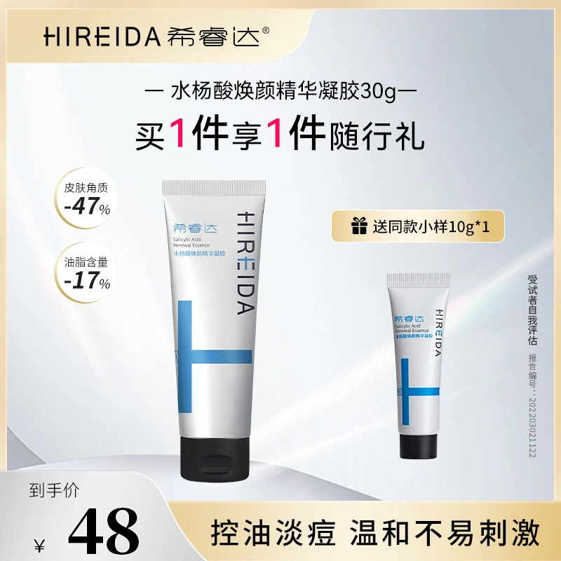 希睿达水杨酸涂抹面膜控油去黑头角质闭口精华凝胶