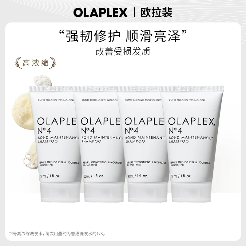 OLAPLEX欧拉裴4号高浓缩洗发水修护烫染受损蓬松顺滑亮泽30ml*4