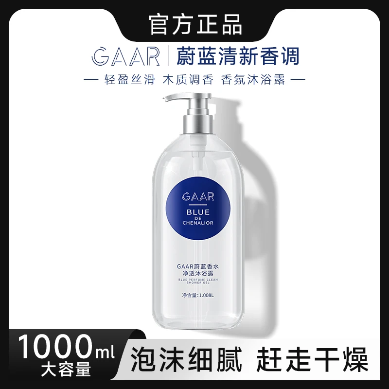 蔚蓝香水沐浴露乳男女香氛清爽香体露持久留香保湿滋润大容量