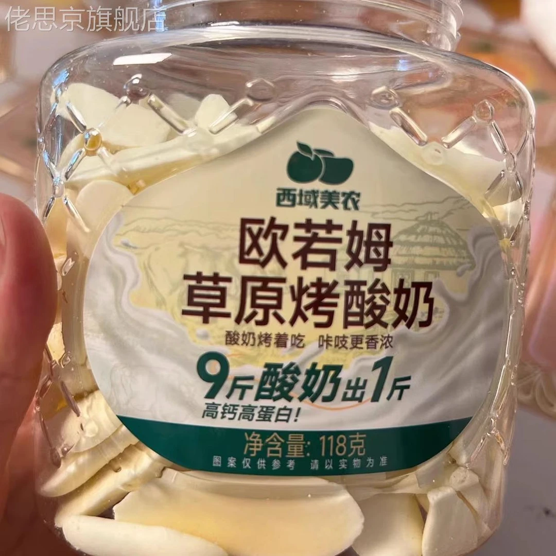 欧若姆草原烤酸奶高钙配料干净休闲零食嚼着吃的酸奶