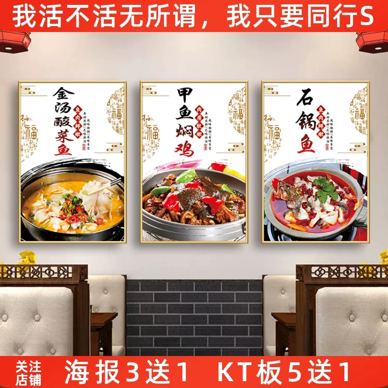 广告川湘菜式图海报广告装饰挂画墙贴纸金汤酸菜鱼石锅鱼甲鱼焖鸡