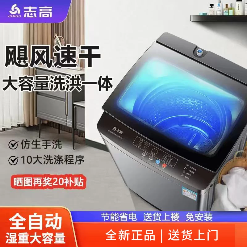 志高湿重35KG(干重15kg)全自动洗衣机租房1-2人家用波轮洗烘一体