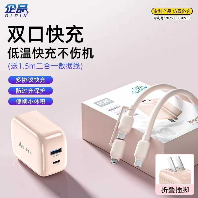 企品小团圆快充充电器套装超级快充适用华为苹果手机充电头