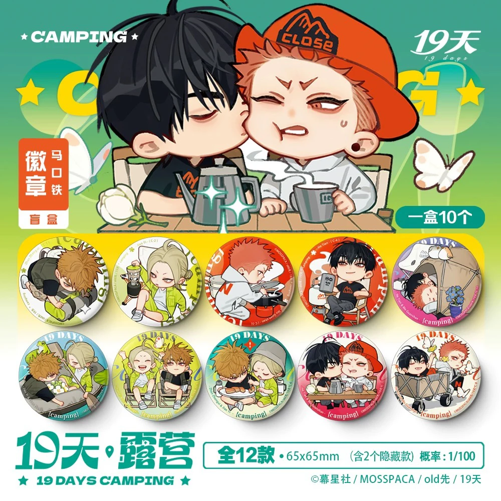 【代拆】正版 19天 old先 双闪徽章盲盒 亚克力立牌盲盒 露营系列