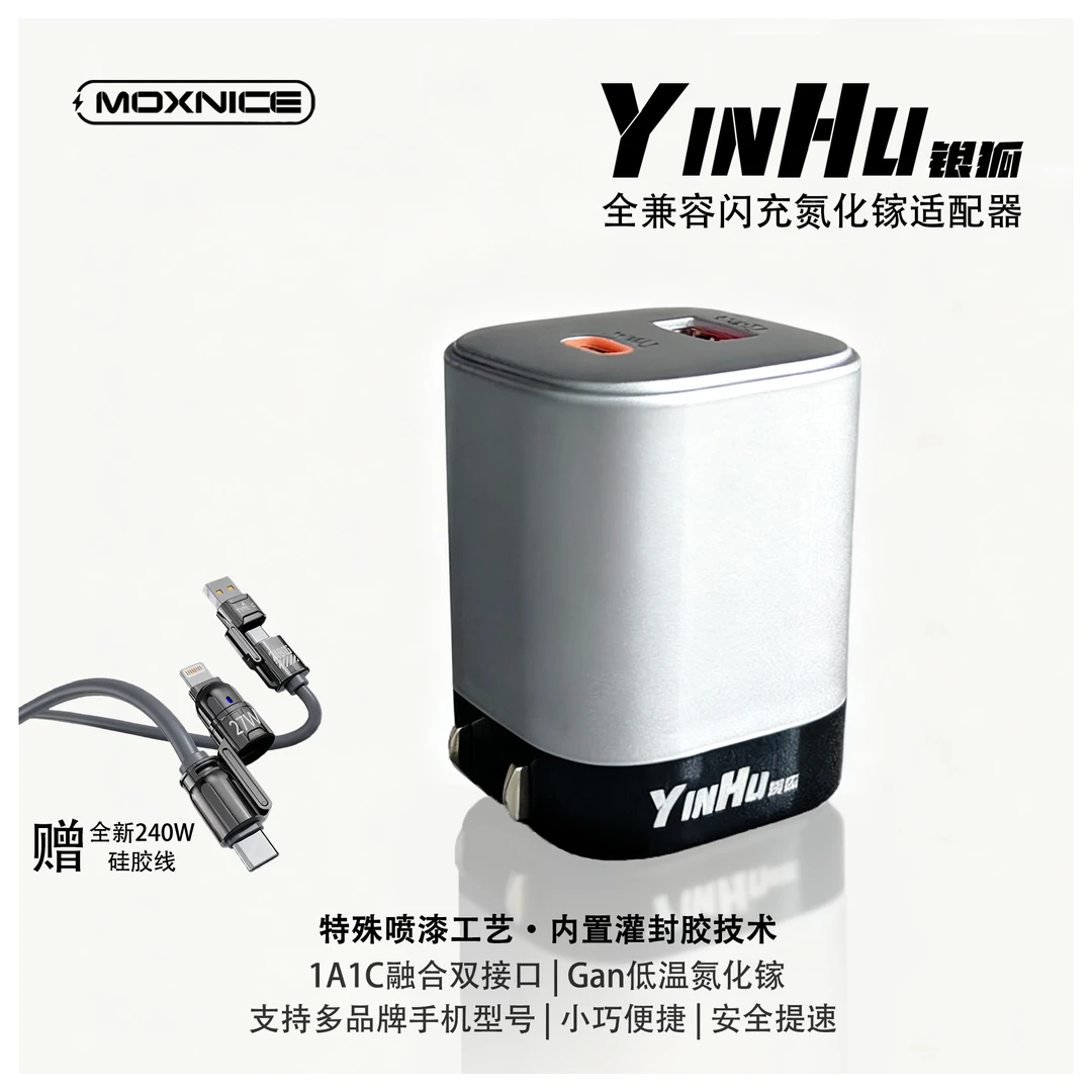 摩耐士银狐全兼容双口闪充氮化镓充电器适用于苹果华为安卓Type-C